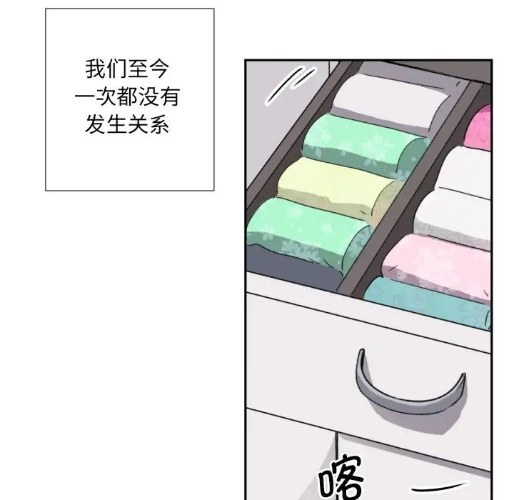 调教小娇妻，第22話，第 34 页