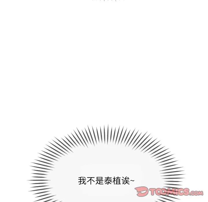 调教小娇妻，第22話，第 123 页