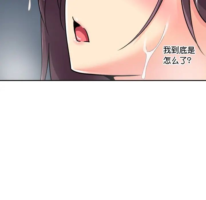 调教小娇妻，第22話，第 103 页