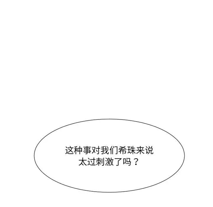 调教小娇妻，第22話，第 12 页