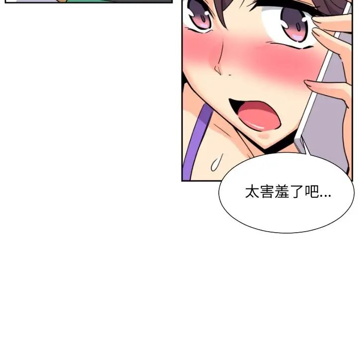 调教小娇妻，第22話，第 28 页
