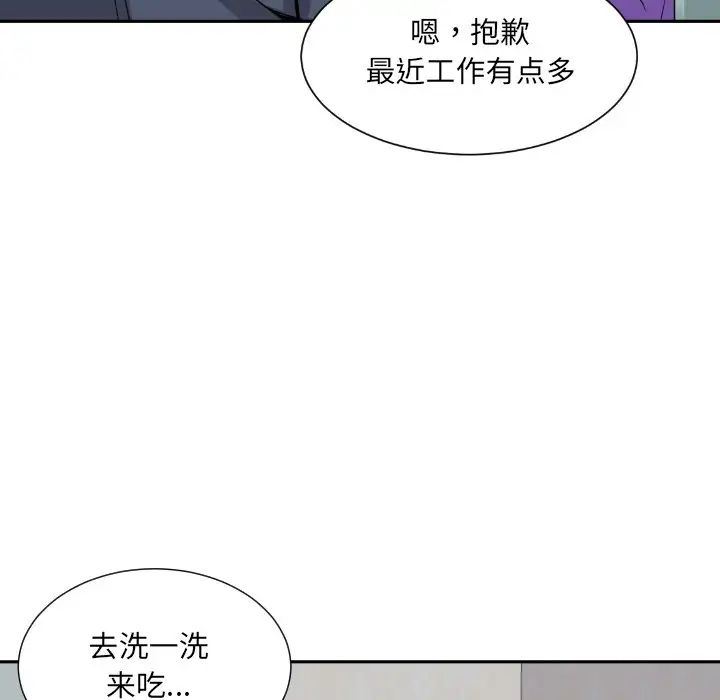 调教小娇妻，第22話，第 64 页