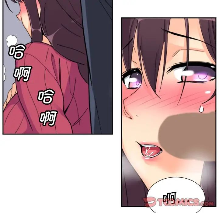 调教小娇妻，第23話，第 96 页