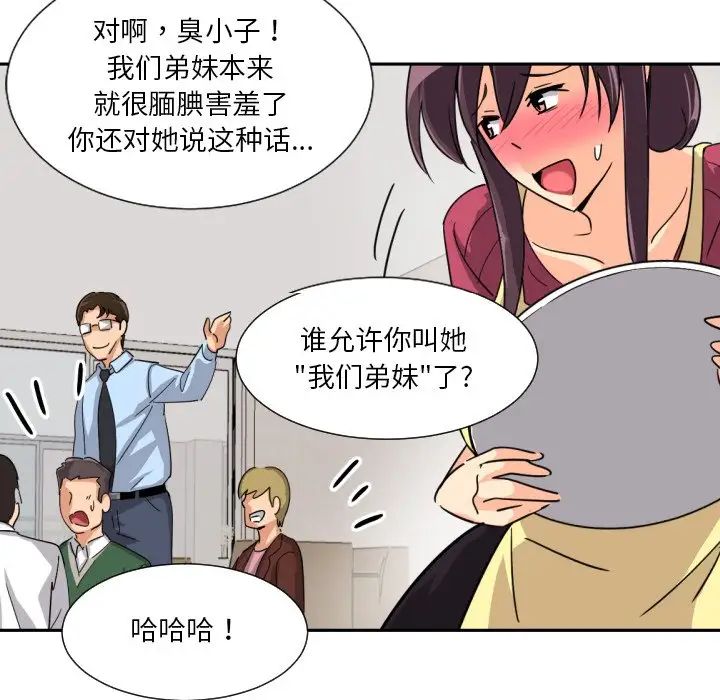 调教小娇妻，第23話，第 34 页