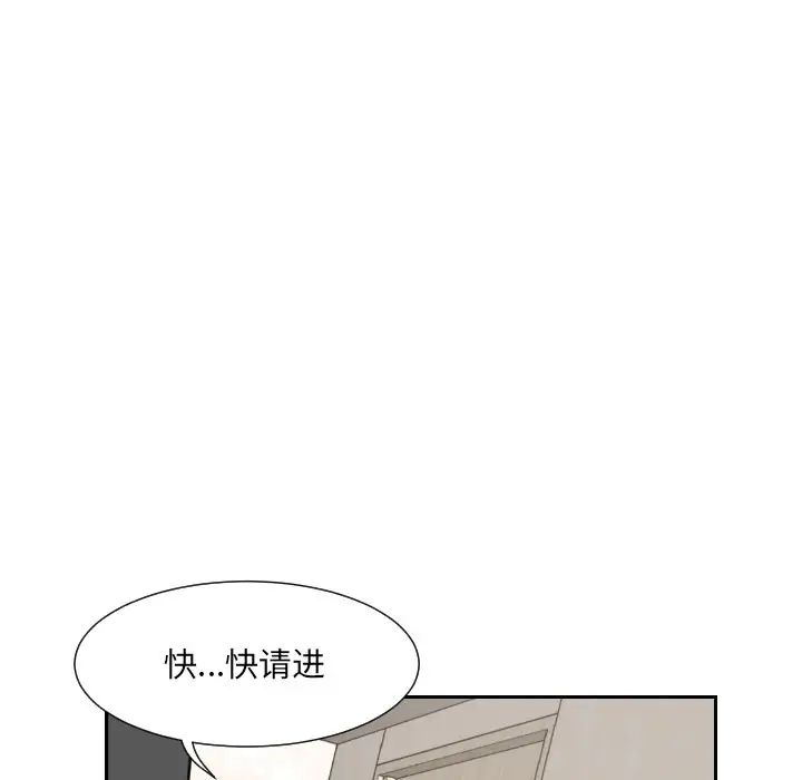 调教小娇妻，第23話，第 5 页