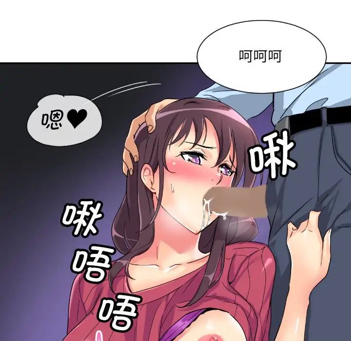 调教小娇妻，第23話，第 103 页