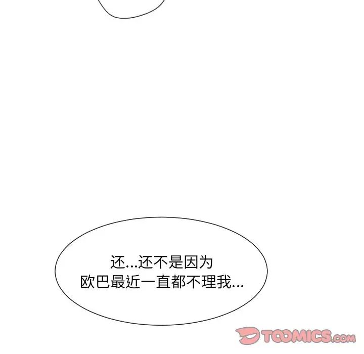 调教小娇妻，第23話，第 69 页