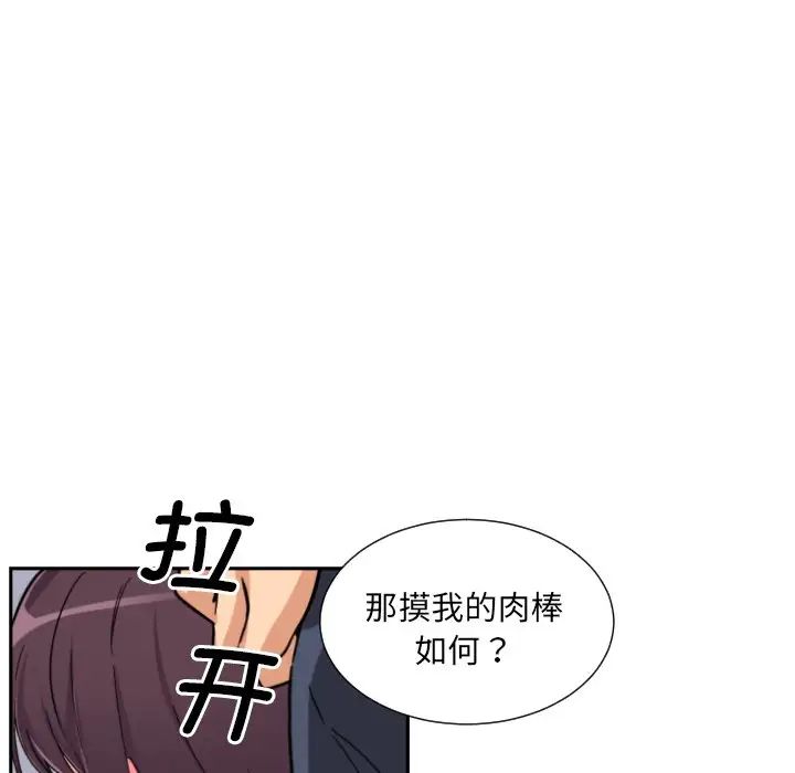调教小娇妻，第23話，第 95 页