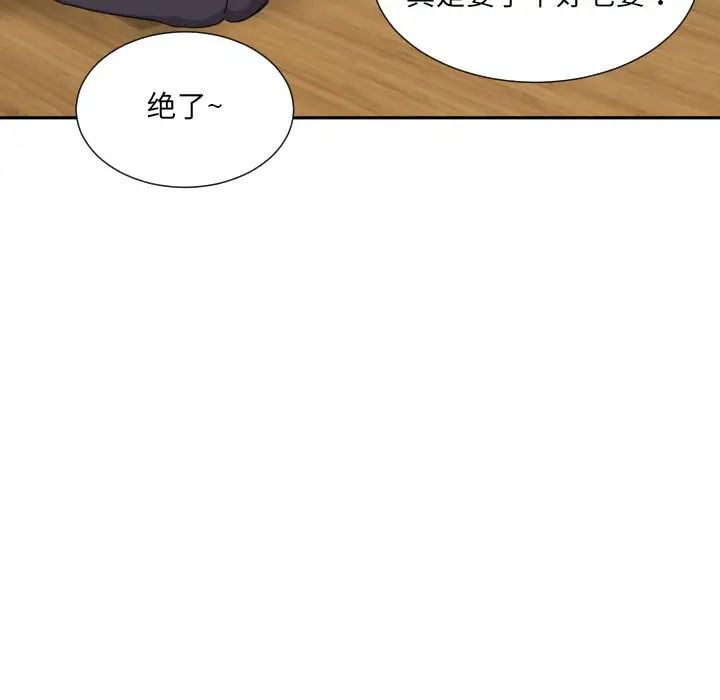 调教小娇妻，第23話，第 22 页