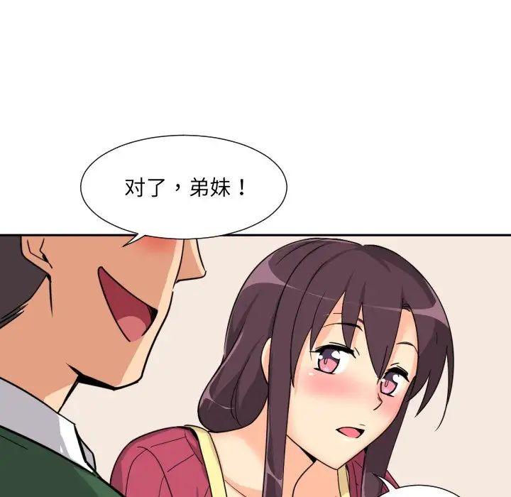 调教小娇妻，第23話，第 28 页