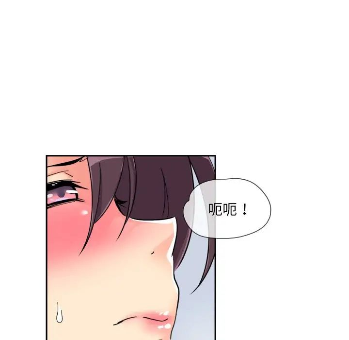调教小娇妻，第23話，第 77 页