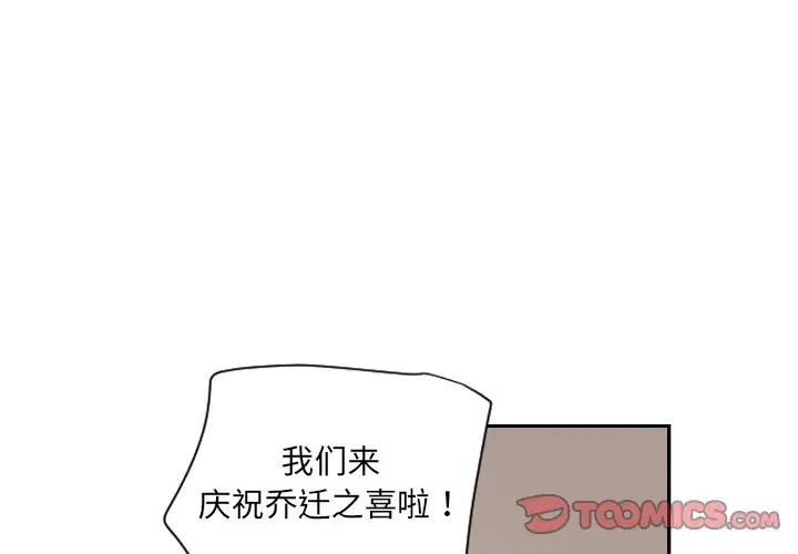 调教小娇妻，第23話，第 3 页