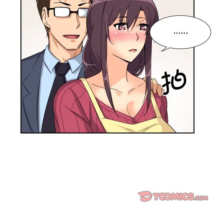 调教小娇妻，第23話，第 15 页
