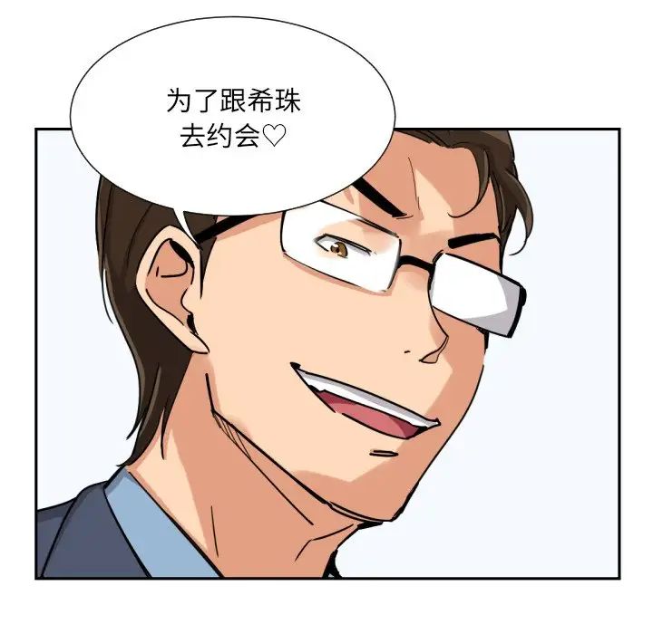 调教小娇妻，第24話，第 96 页