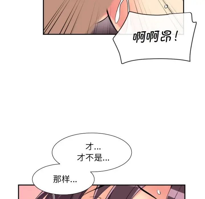 调教小娇妻，第24話，第 34 页