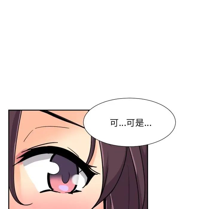 调教小娇妻，第24話，第 106 页