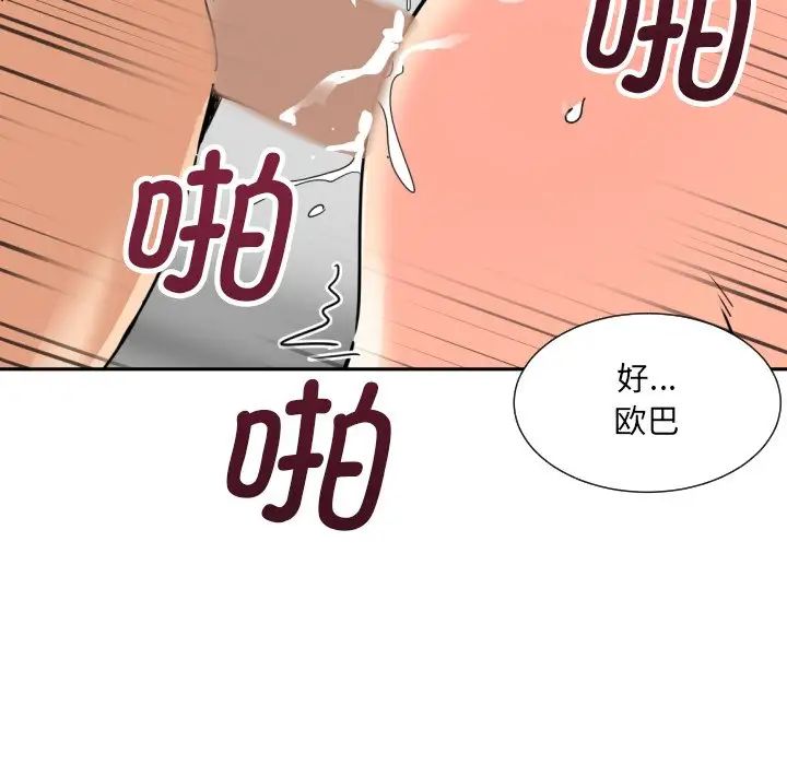 调教小娇妻，第24話，第 49 页
