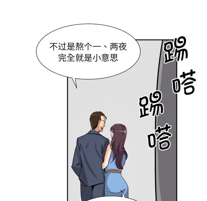 调教小娇妻，第24話，第 122 页