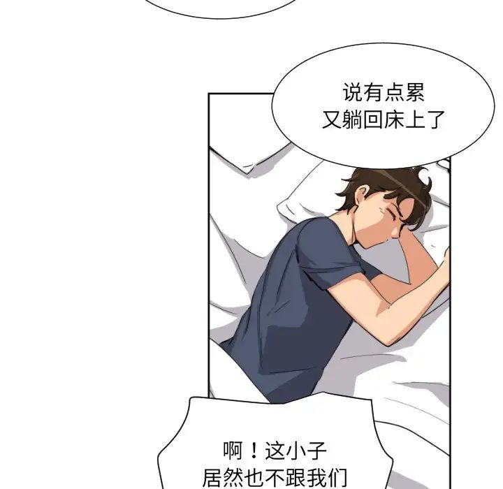 调教小娇妻，第24話，第 69 页