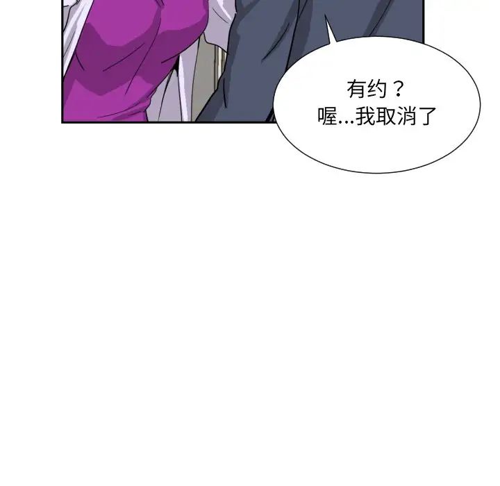 调教小娇妻，第24話，第 95 页
