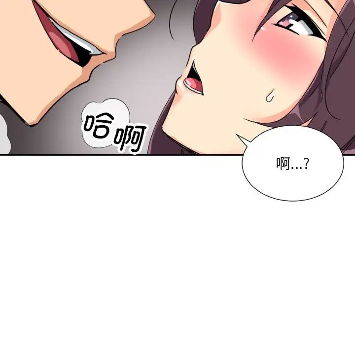 调教小娇妻，第24話，第 28 页