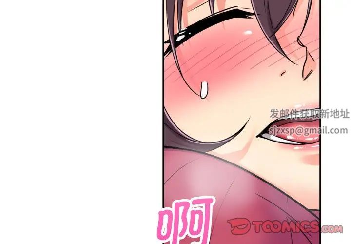 调教小娇妻，第24話，第 3 页