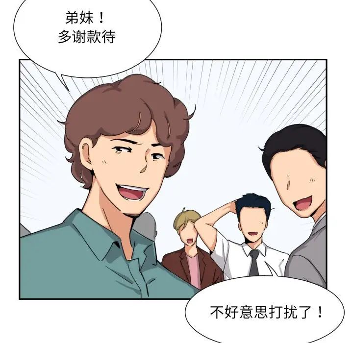 调教小娇妻，第24話，第 64 页