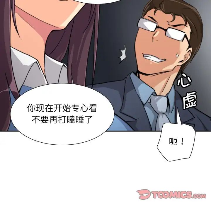 调教小娇妻，第25話，第 123 页