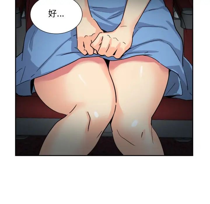 调教小娇妻，第25話，第 125 页