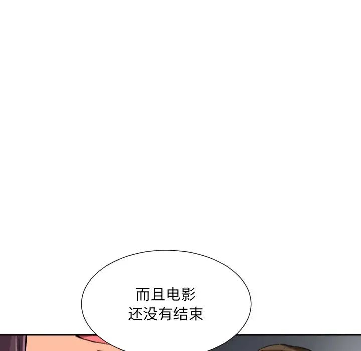 调教小娇妻，第25話，第 122 页