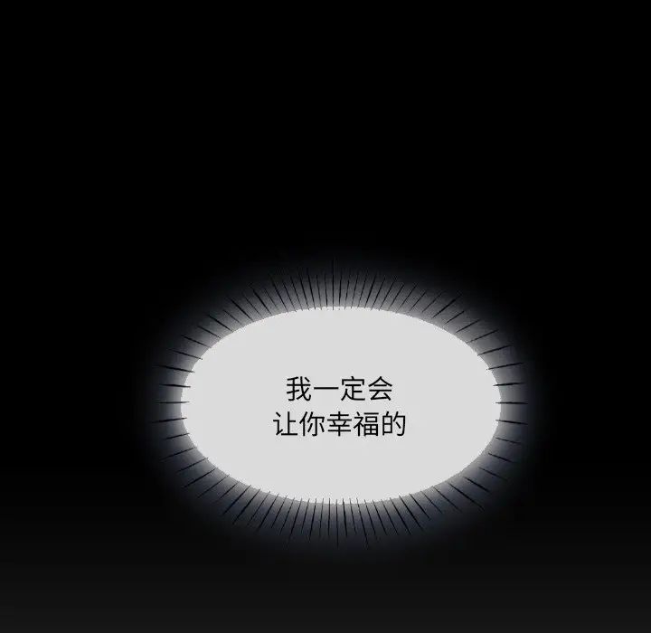 调教小娇妻，第25話，第 97 页