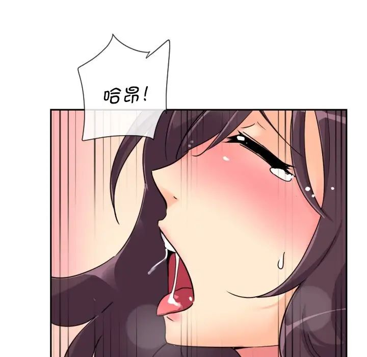 调教小娇妻，第25話，第 84 页