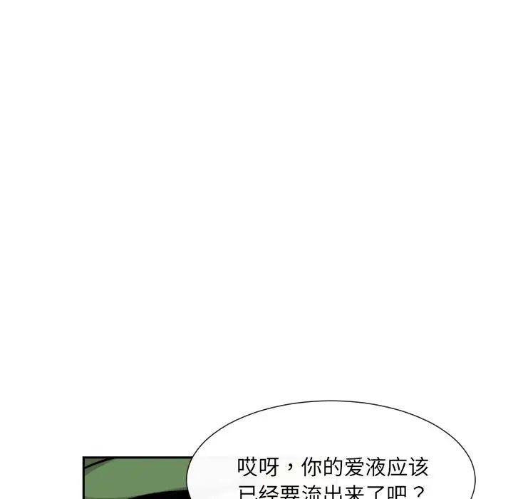 调教小娇妻，第25話，第 65 页