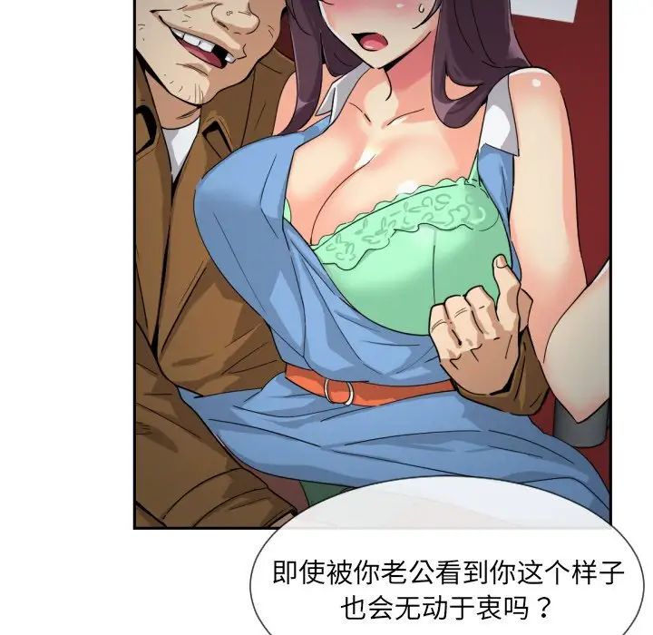调教小娇妻，第25話，第 52 页