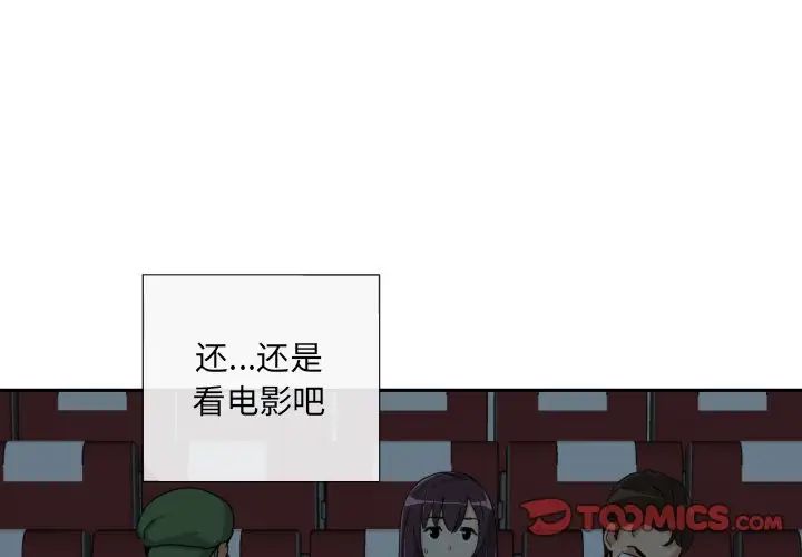 调教小娇妻，第25話，第 3 页