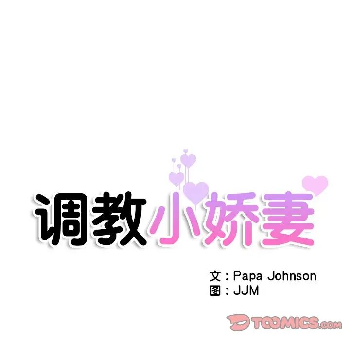 调教小娇妻，第25話，第 15 页