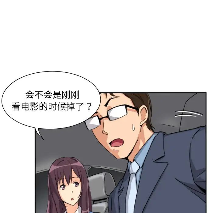 调教小娇妻，第25話，第 132 页