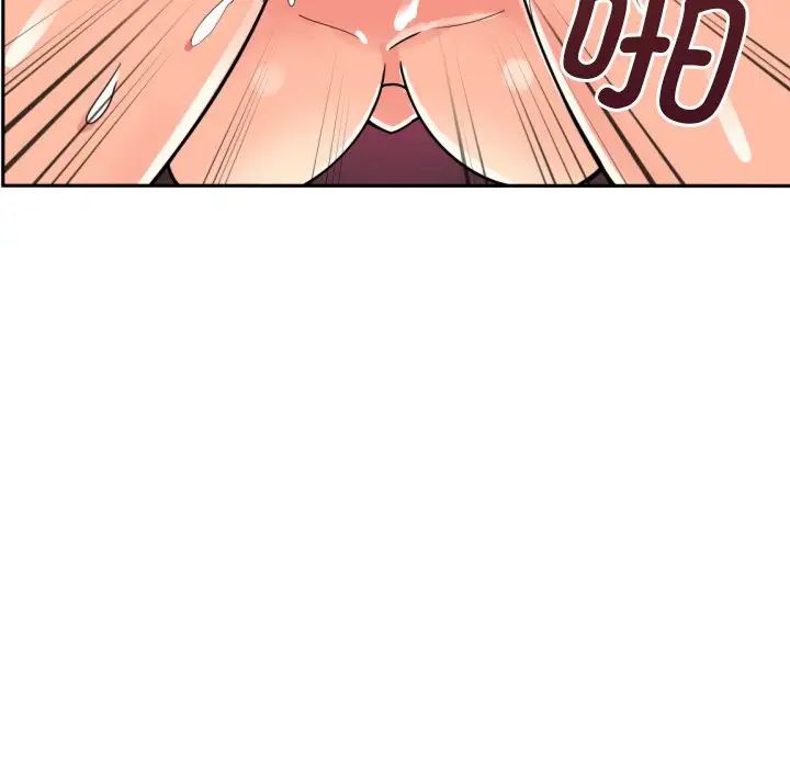 调教小娇妻，第26話，第 96 页