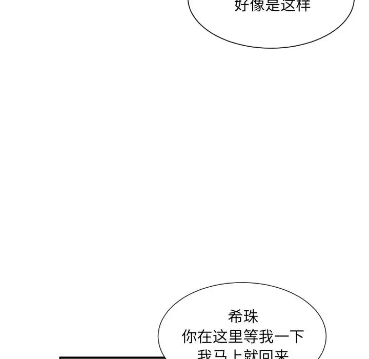 调教小娇妻，第26話，第 5 页