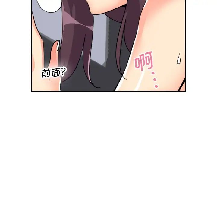 调教小娇妻，第26話，第 106 页