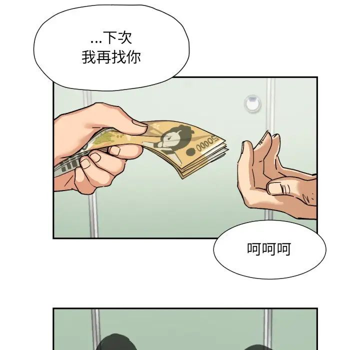 调教小娇妻，第26話，第 11 页