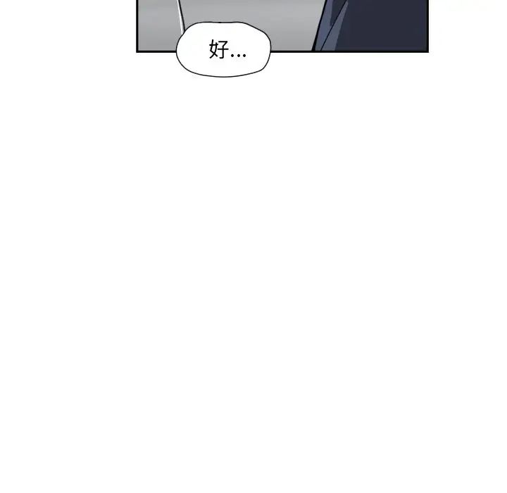 调教小娇妻，第26話，第 8 页
