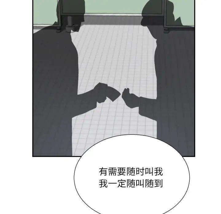 调教小娇妻，第26話，第 12 页