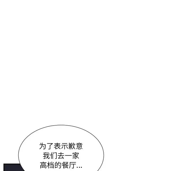 调教小娇妻，第26話，第 28 页