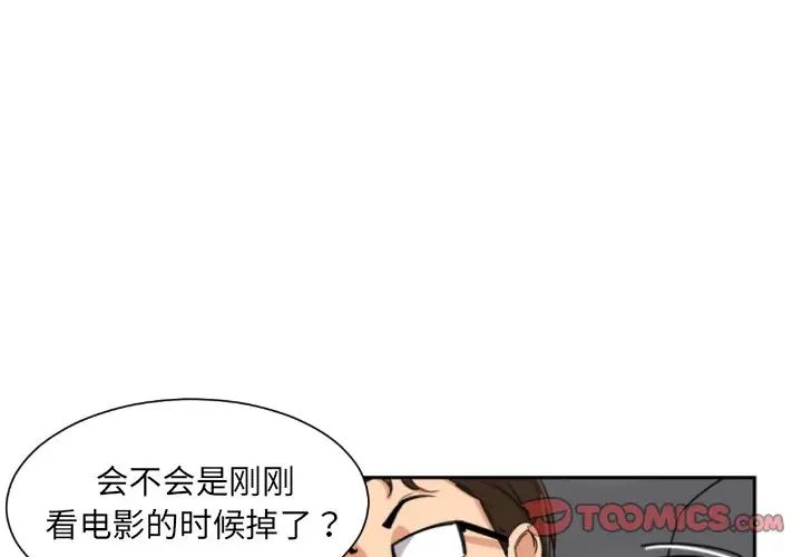 调教小娇妻，第26話，第 3 页