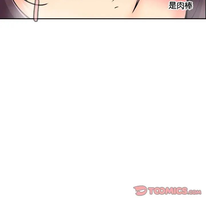 调教小娇妻，第27話，第 111 页