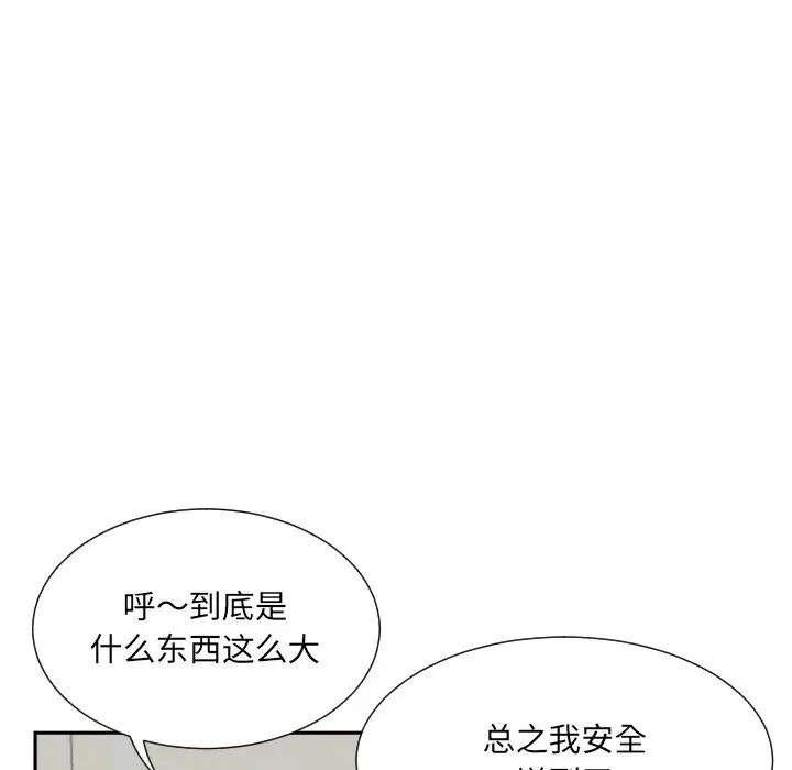 调教小娇妻，第27話，第 5 页