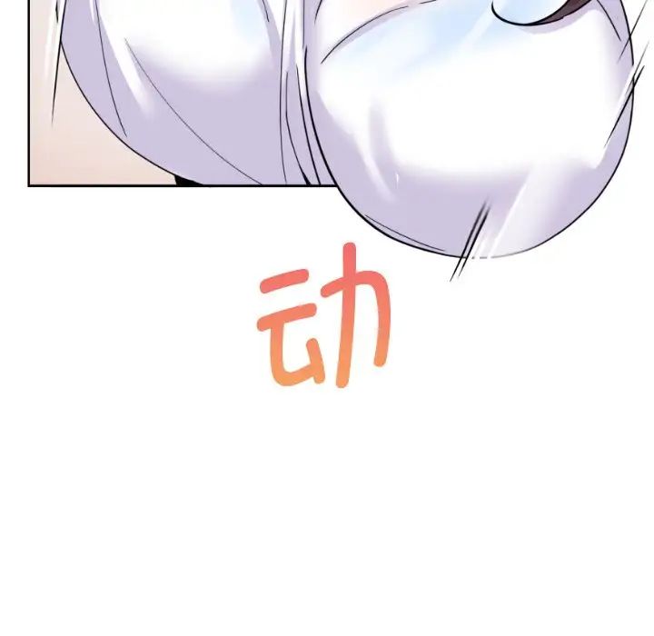 调教小娇妻，第27話，第 44 页