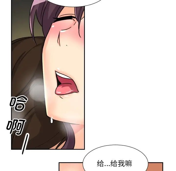 调教小娇妻，第27話，第 94 页