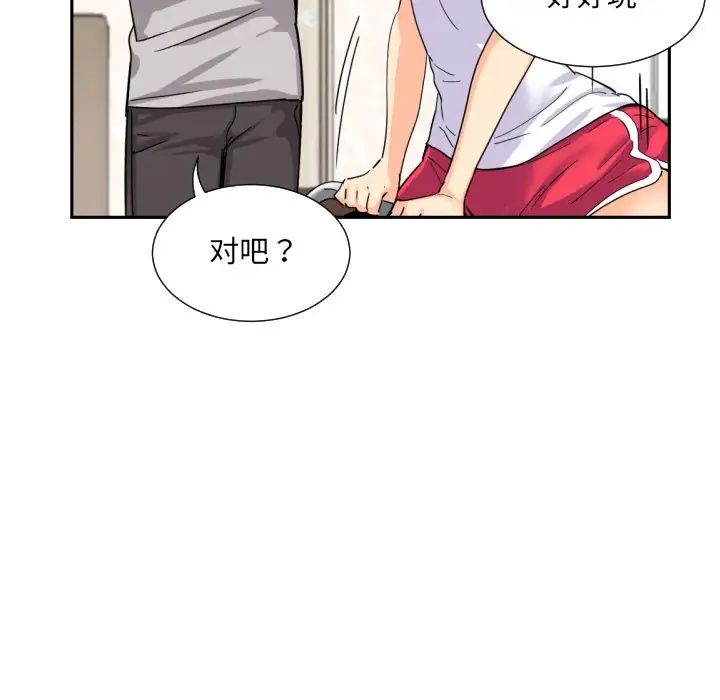调教小娇妻，第27話，第 48 页